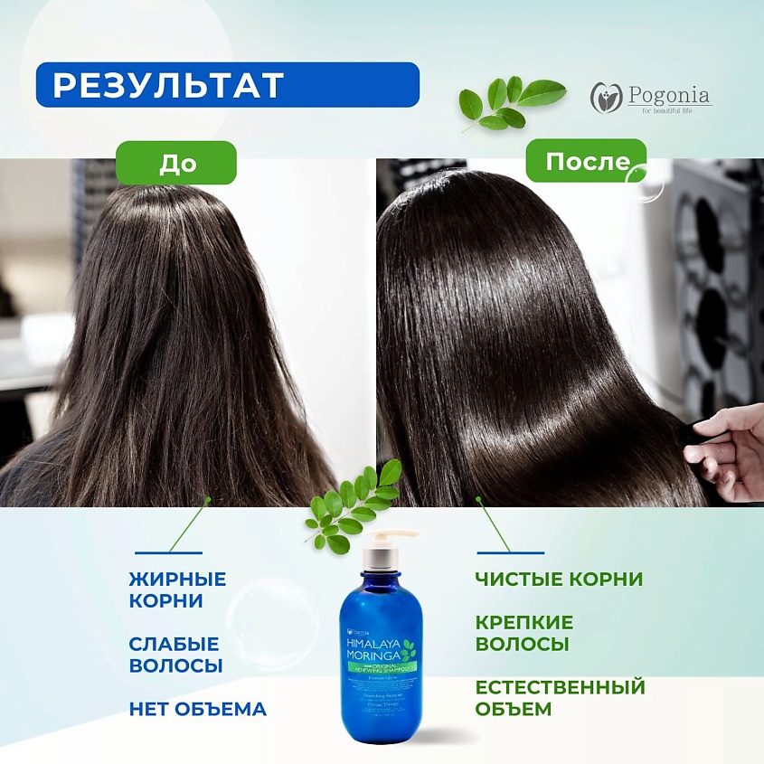 POGONIA Корейский очищающий шампунь для жирной кожи головы и склонных к перхоти и зуду – фото 2