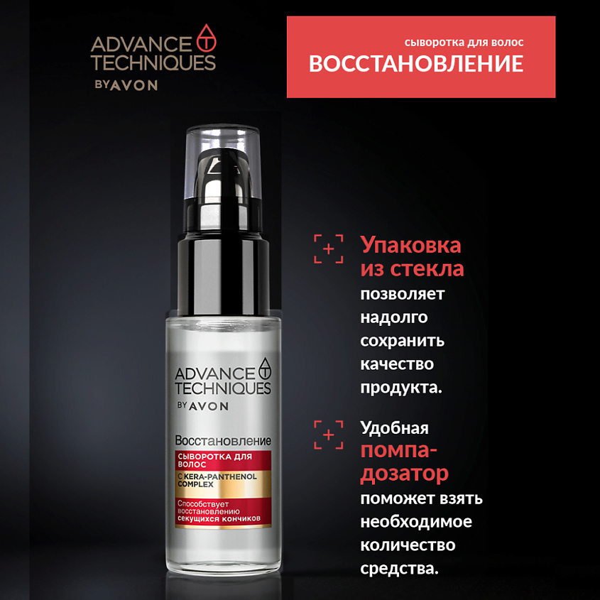 AVON Сыворотка для волос Восстановление – фото 4