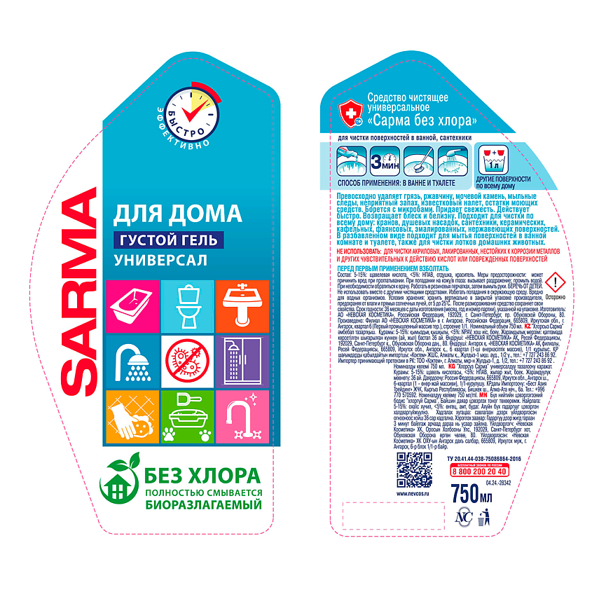 SARMA Гель для сантехники без хлора универсал – фото 3