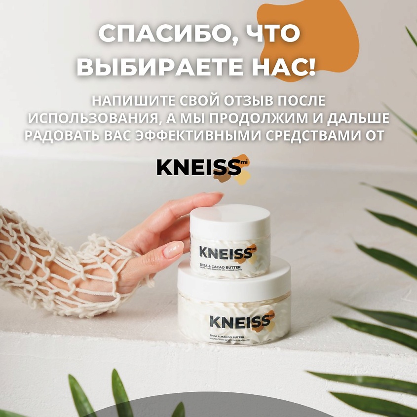 KNEISSMI Масло-Суфле для тела Ши и Вишня – фото 3