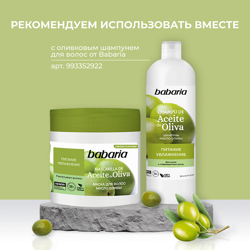 BABARIA Маска для волос Масло Оливы – фото 4
