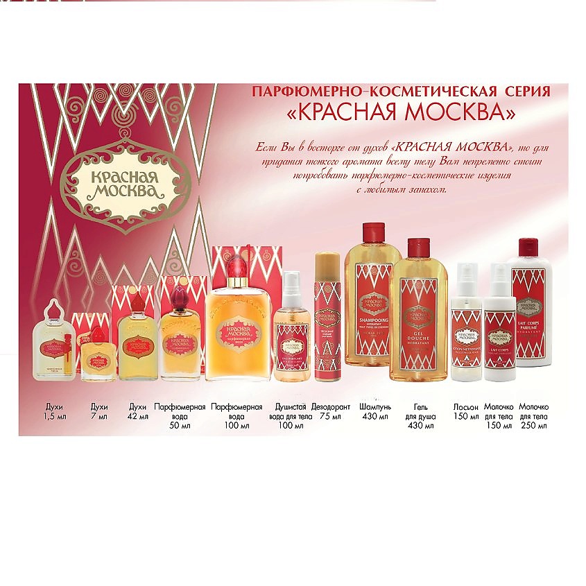 НОВАЯ ЗАРЯ Духи "Красная Москва" – фото 2