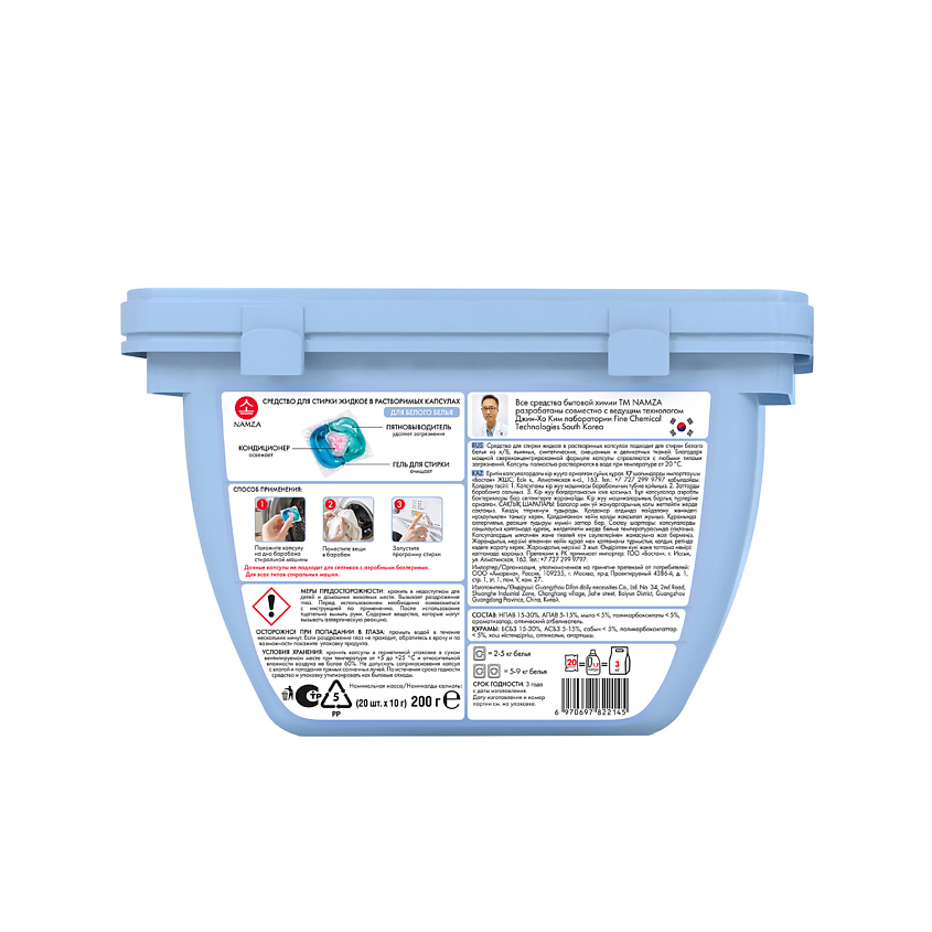 NAMZA Капсулы для стирки 3 в 1 (для белого белья) – фото 2