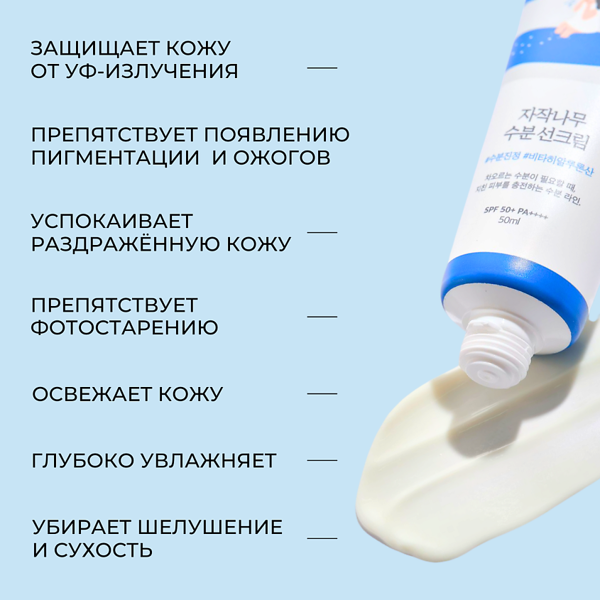 ROUND LAB Солнцезащитный крем SPF 50 Birch Juice Moisturizing Sunscreen – фото 5