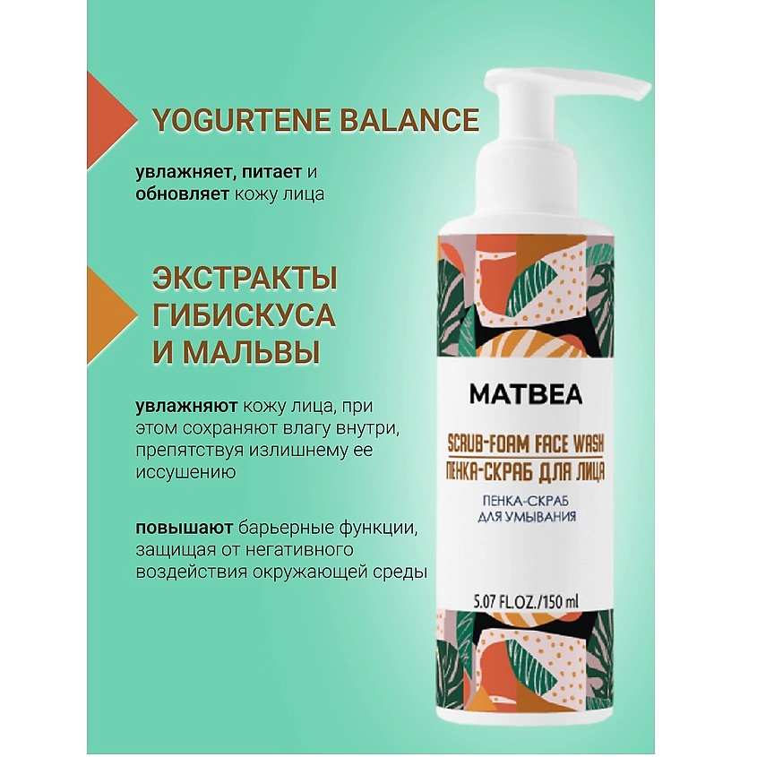 MATBEA Пенка-скраб для умывания – фото 3