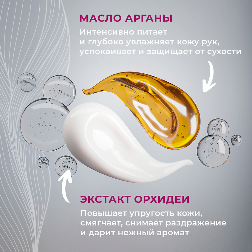 Я САМАЯ Жидкое BIO мыло Масло арганы и орхидея – фото 2