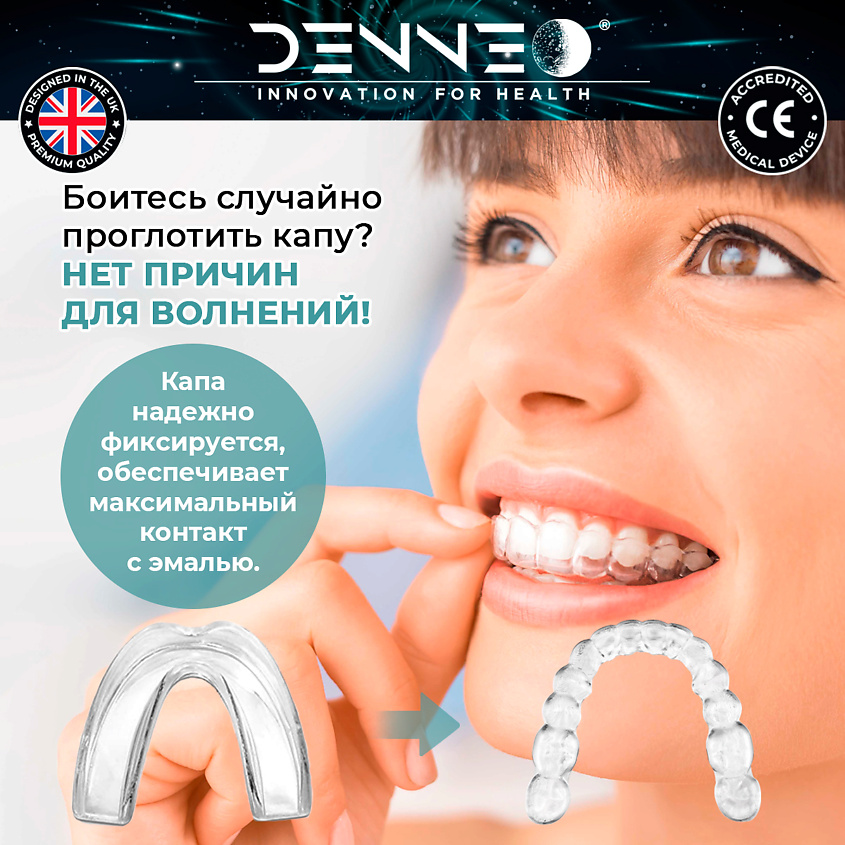 DENNEO Капа от бруксизма стоматологическая для взрослых и детей + футляр – фото 4