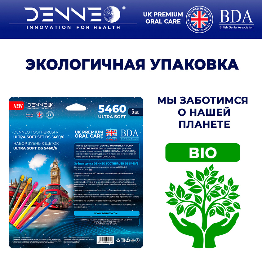 DENNEO Набор зубных щёток PREMIUM ULTRA SOFT – фото 9