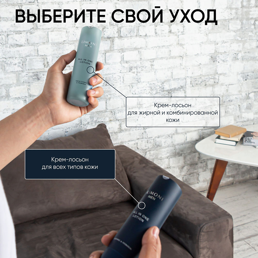 LIMONI MEN Мужской крем-лосьон для всех типов кожи ALL IN ONE LOTION – фото 8