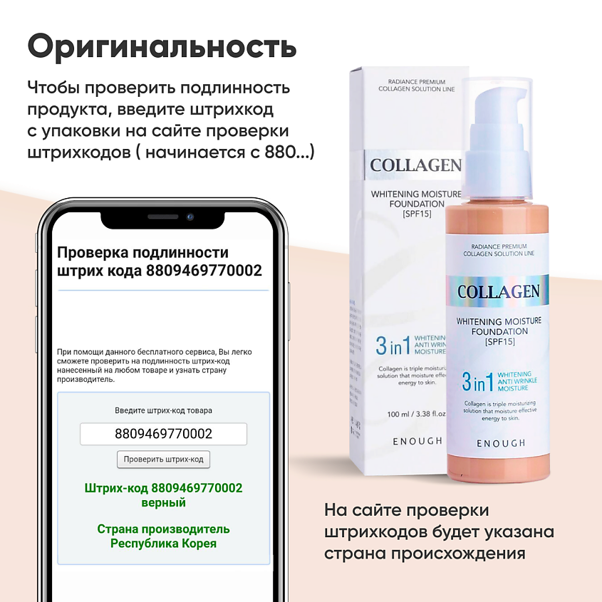 ENOUGH Тональный крем для лица матовый Коллаген 3 в 1 – фото 3