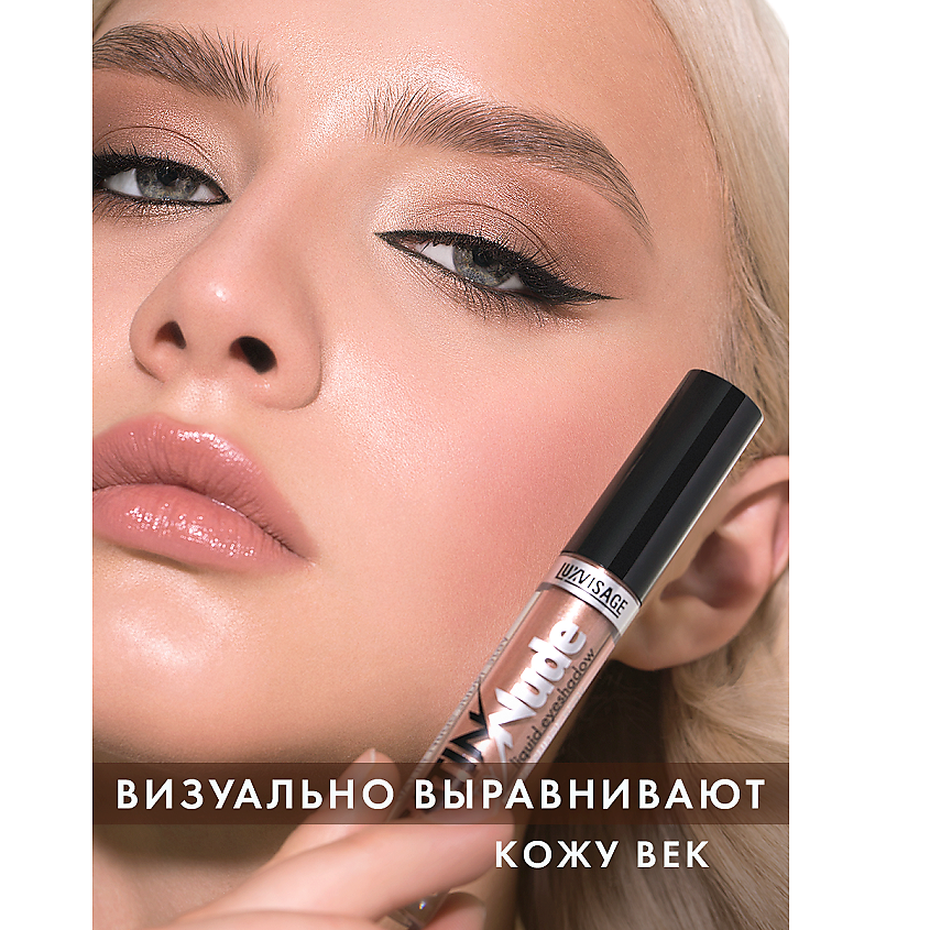 LUXVISAGE Тени для век жидкие SATIN Nude super stay – фото 5