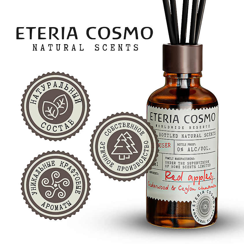 ETERIA COSMO Ароматический диффузор Яблочный пирог корица и кедр – фото 4