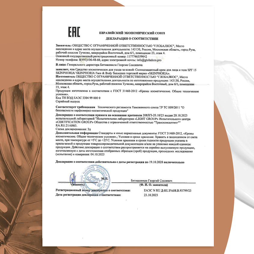 SKINPHORIA Солнцезащитный крем для лица и тела SPF15 Face & Body Sunscreen – фото 4
