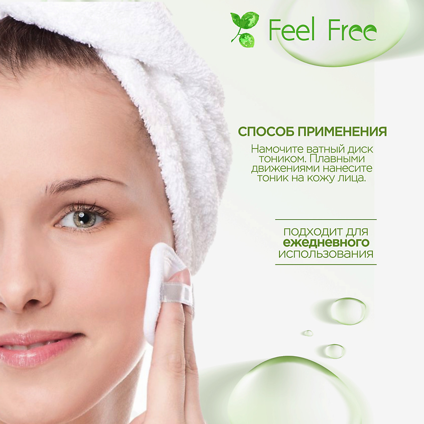 FEEL FREE Тоник для лица освежающий – фото 7