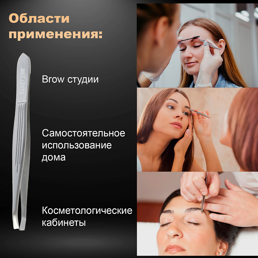 SILVER STAR Пинцет для бровей – фото 2