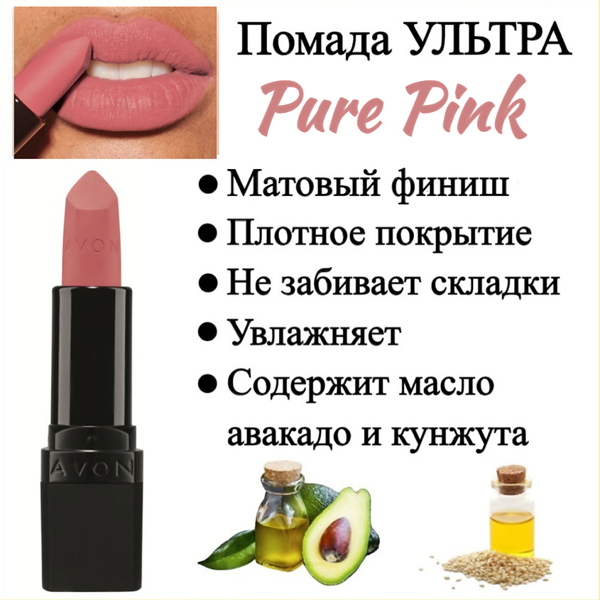 AVON Увлажняющая матовая помада "Ультра" – фото 4