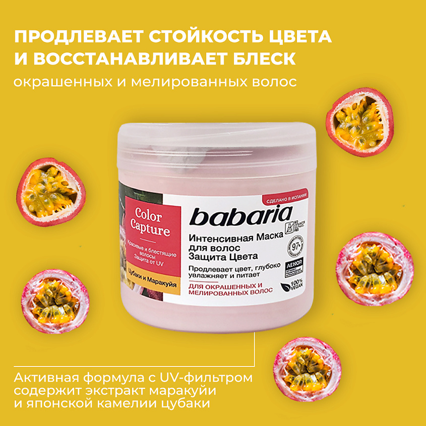 BABARIA Маска для волос Защита цвета – фото 3