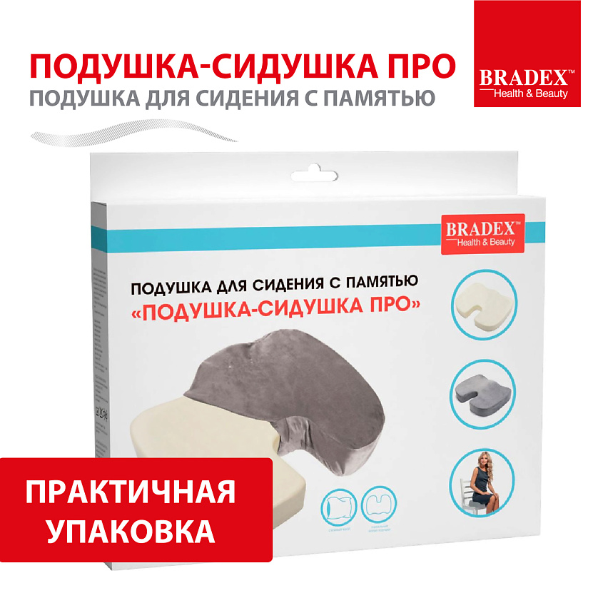 BRADEX Подушка для сидения с памятью ПОДУШКА-СИДУШКА ПРО – фото 8