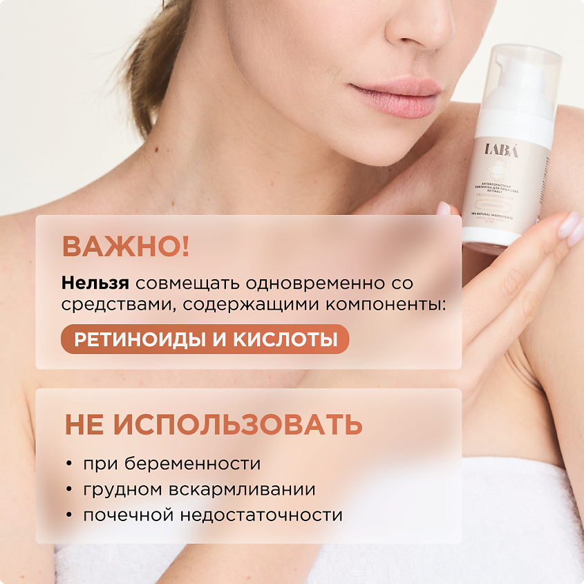 LABÁ Антивозрастная сыворотка с ретинолом – фото 4
