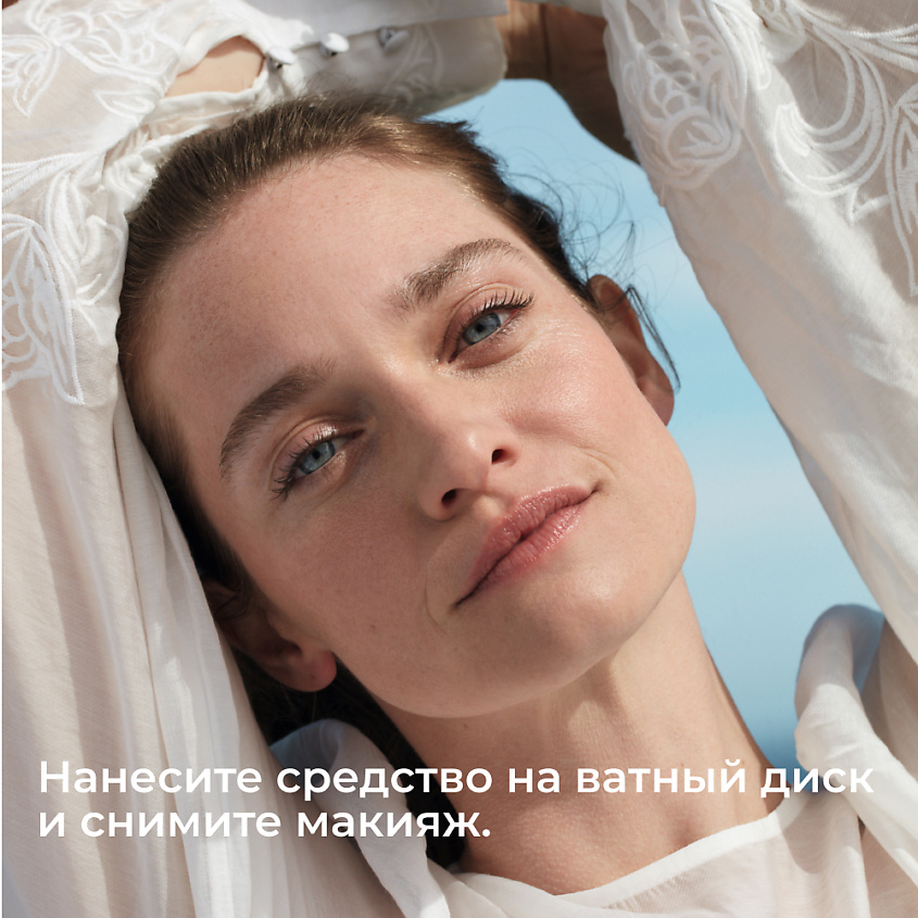 YVES ROCHER Средство для деликатного снятия макияжа с глаз с васильком БИО – фото 5