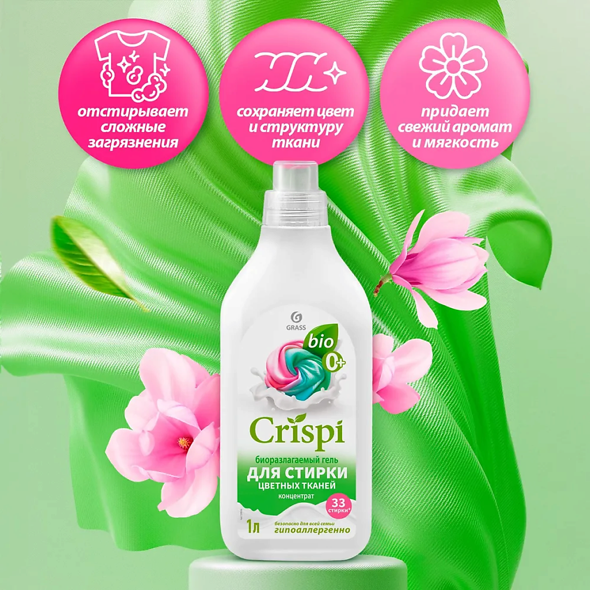 GRASS CRISPI Гель для стирки цветного белья концентрат – фото 4
