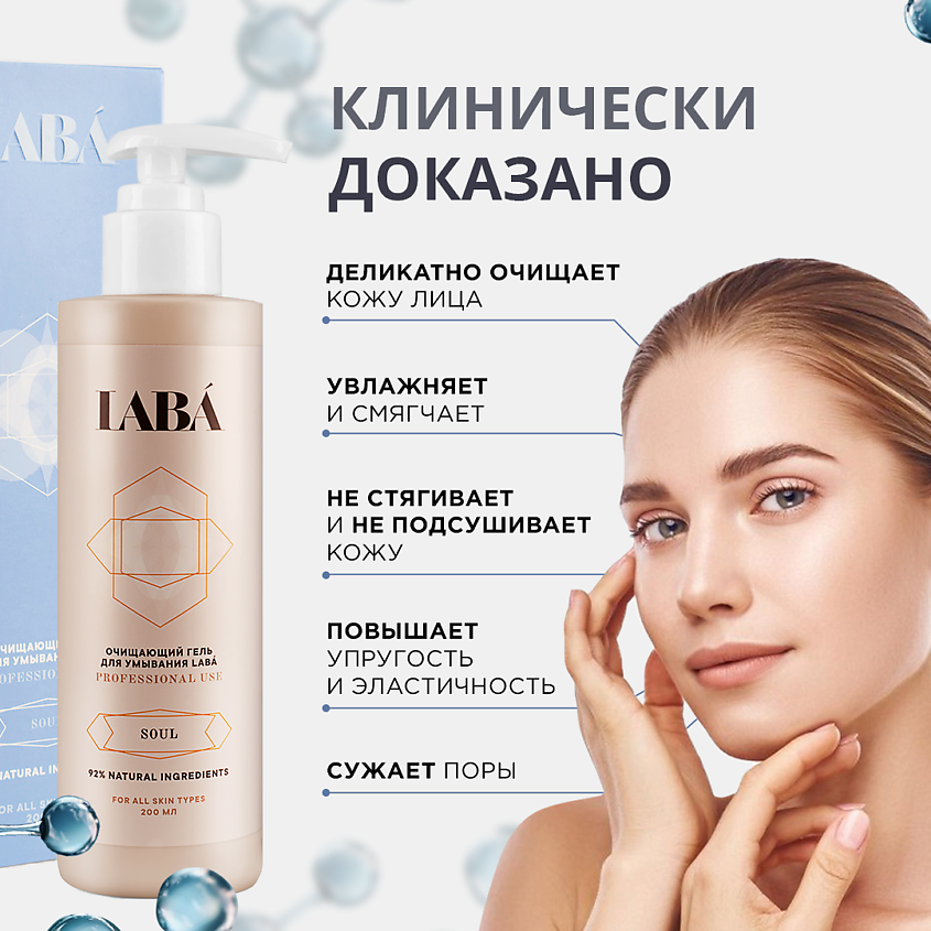 LABÁ Очищающий гель для умывания – фото 5