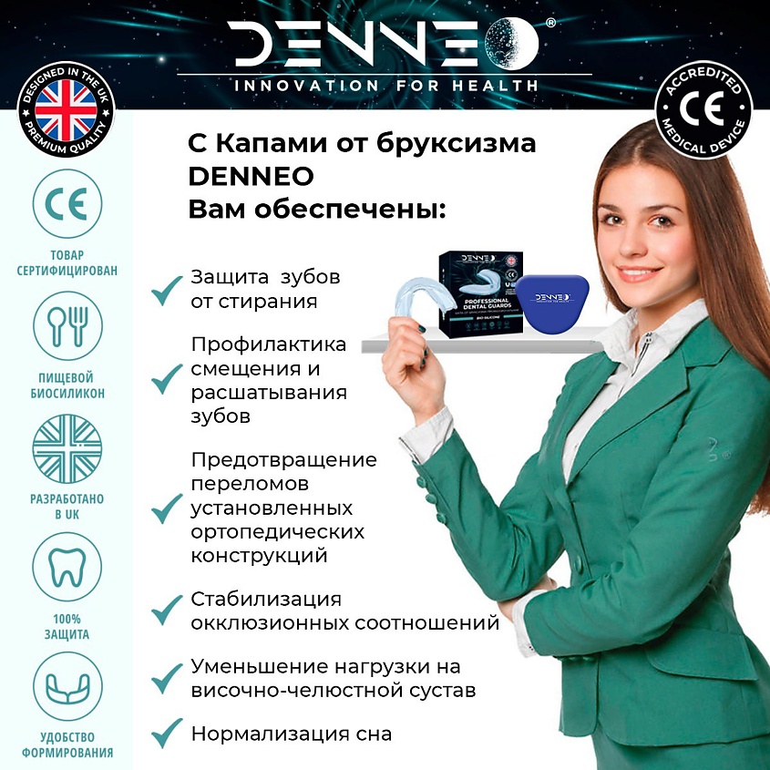 DENNEO Капа от бруксизма стоматологическая для взрослых и детей + футляр – фото 12