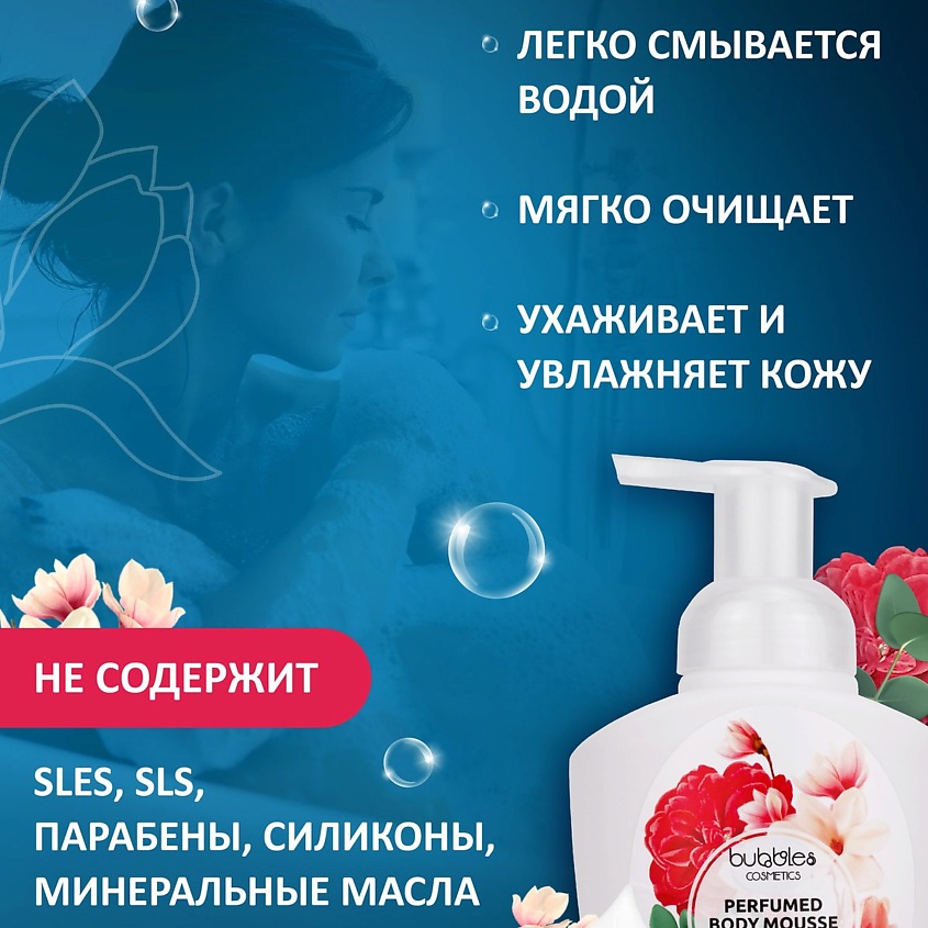 DELTA COSMETICS Парфюмированный мусс для душа "Velvet petals" без красителей и парабенов – фото 4