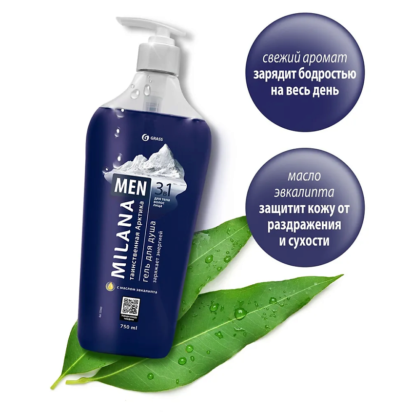 GRASS Milana MEN Гель для душа 3 в 1 "Таинственная Арктика" – фото 3