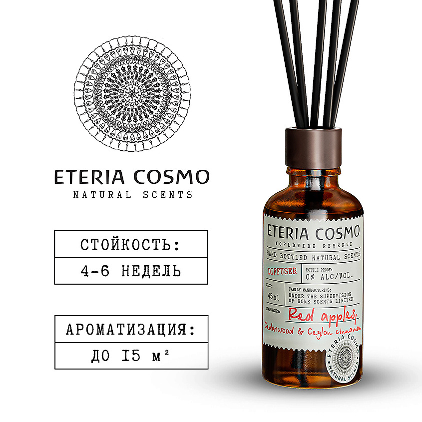 ETERIA COSMO Ароматический диффузор Яблочный пирог корица и кедр – фото 6