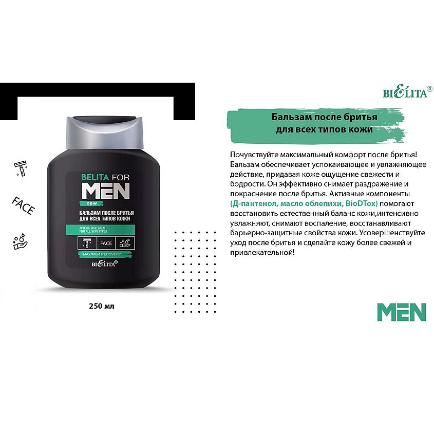 БЕЛИТА Бальзам после бритья для всех типов кожи Belita For Men – фото 3