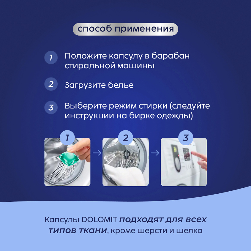 MARABU Капсулы для стирки белья MARABU Dolomit, аромат океана – фото 2