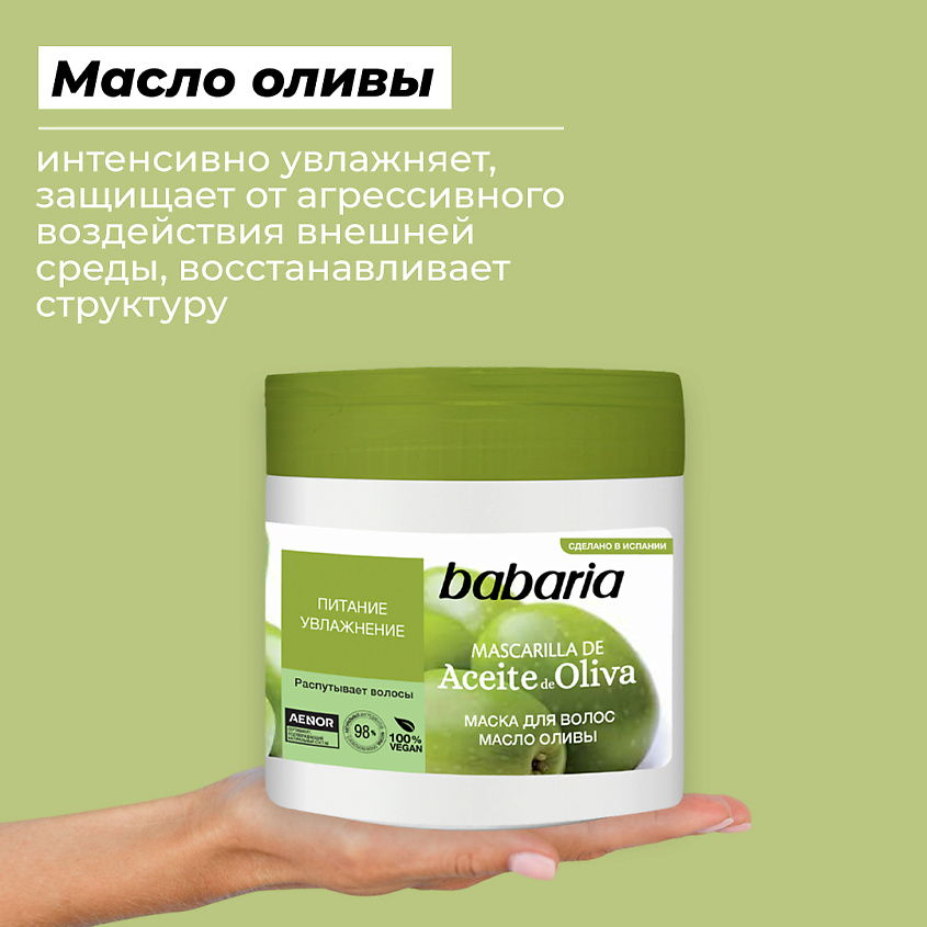 BABARIA Маска для волос Масло Оливы – фото 5