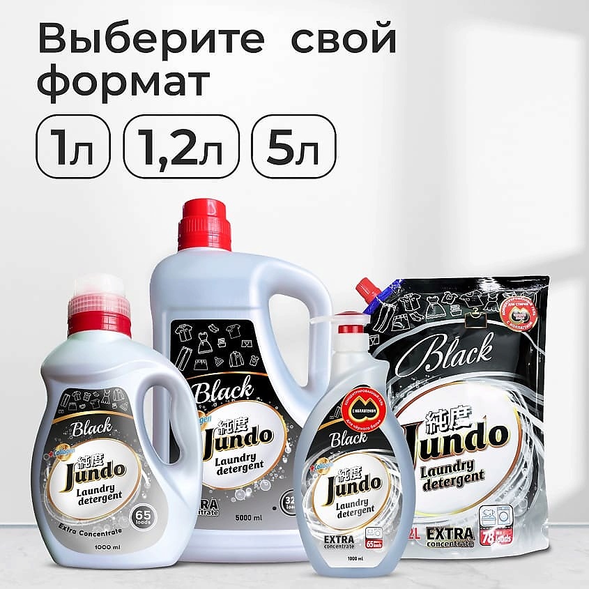 JUNDO Премиум Гель для стирки черного белья, концентрированный, автомат, жидкий порошок – фото 3