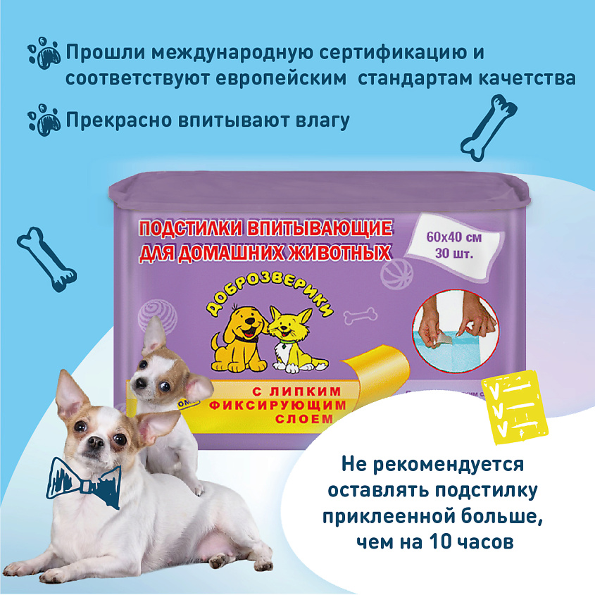 ДОБРОЗВЕРИКИ Пеленки одноразовые для животных, с липким фиксирующим слоем 60х40 см – фото 6