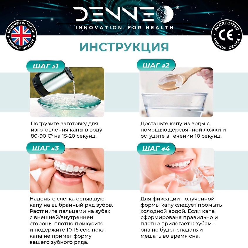 DENNEO Капа от бруксизма стоматологическая для взрослых и детей + футляр – фото 3