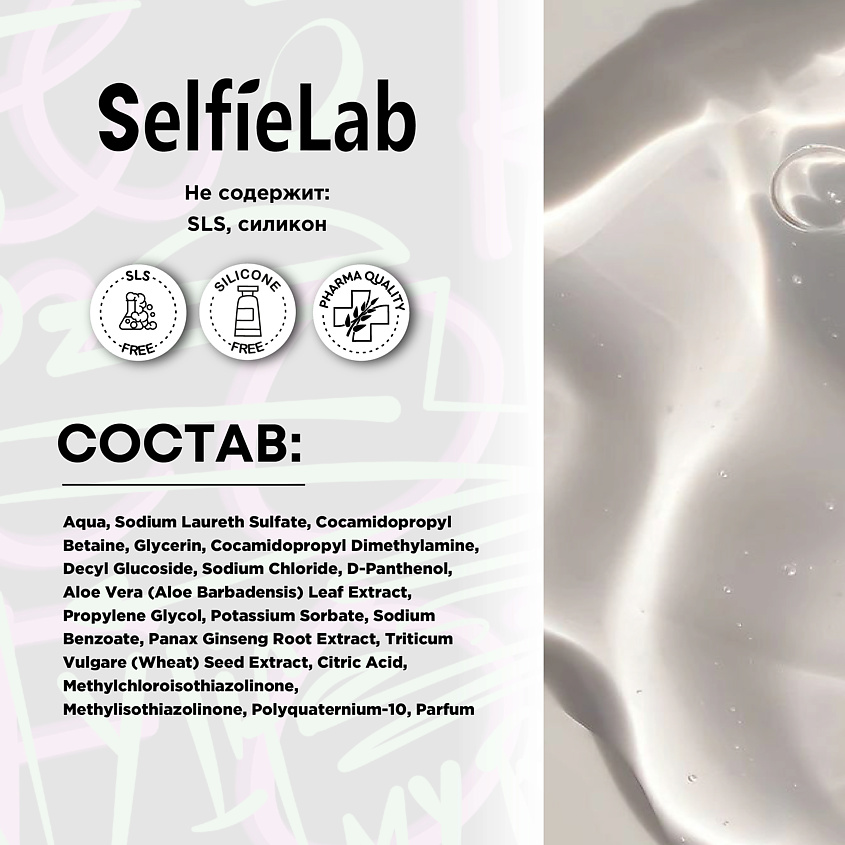 SELFIELAB Шампунь для объем тонких волос MY GOLOVA – фото 9