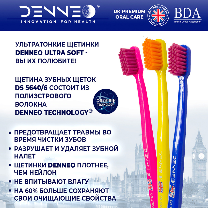 DENNEO Набор мягких зубных щёток для чувствительных зубов – фото 4