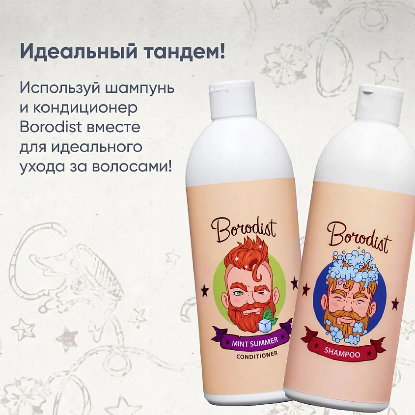 BORODIST Мужской кондиционер для волос "Mint Summer" – фото 2