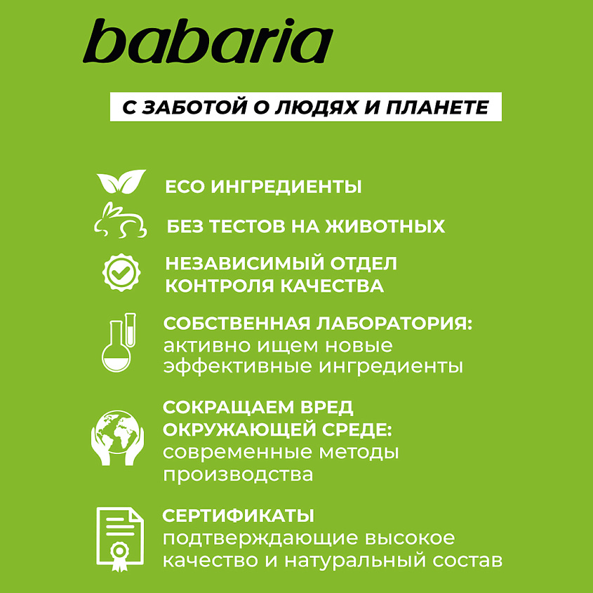 BABARIA Восстанавливающая маска для волос – фото 6