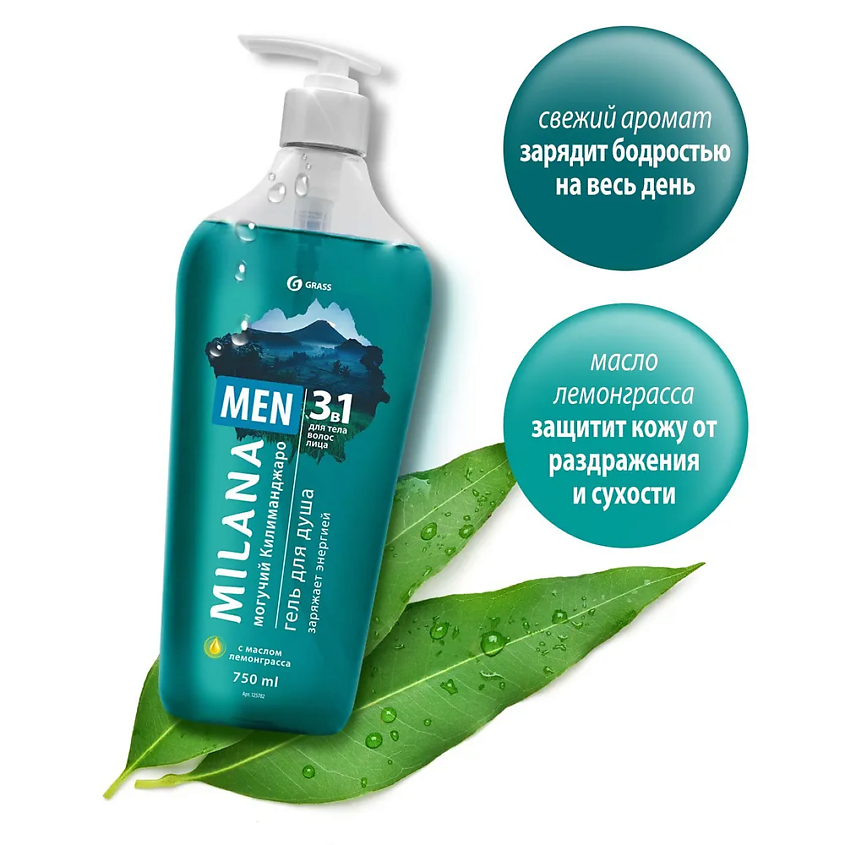 GRASS Milana MEN Гель для душа 3 в 1 "Могучий Килиманджаро" – фото 4