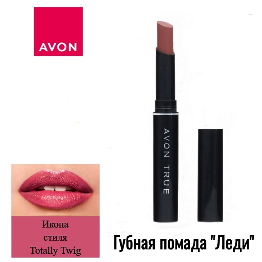AVON Губная помада "Леди" – фото 12