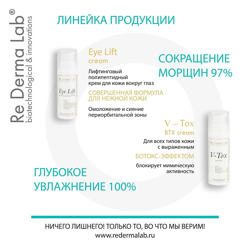 RE DERMA LAB Крем-лифтинг для лица V-lift – фото 2