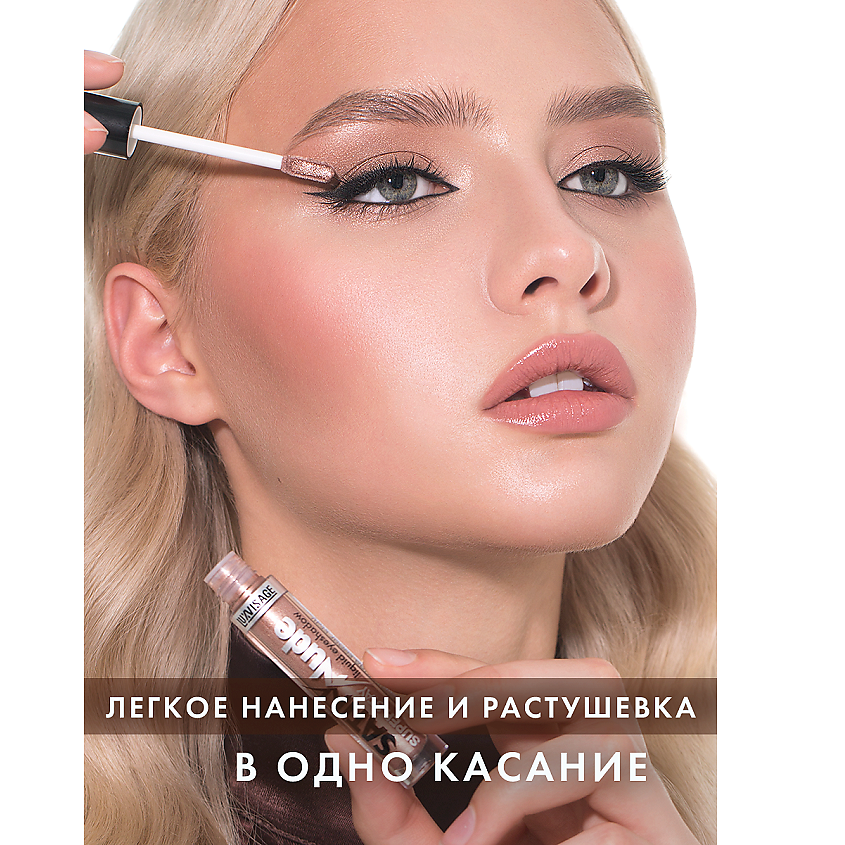 LUXVISAGE Тени для век жидкие SATIN Nude super stay – фото 3