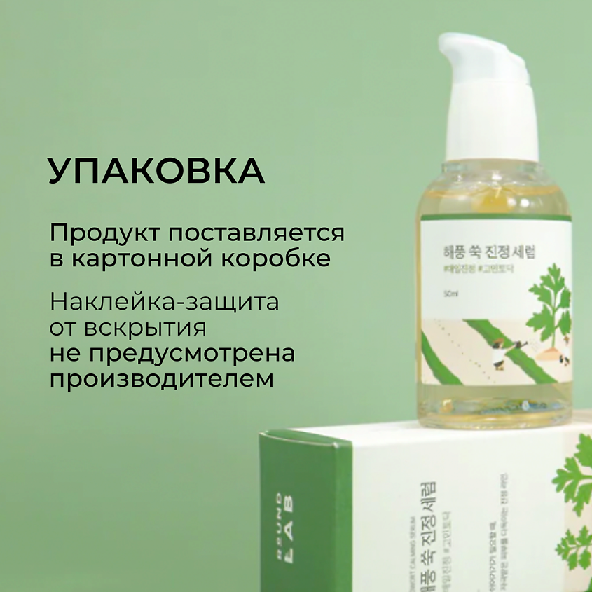 ROUND LAB Успокаивающая сыворотка с полынью Mugwort Calming Serum – фото 6
