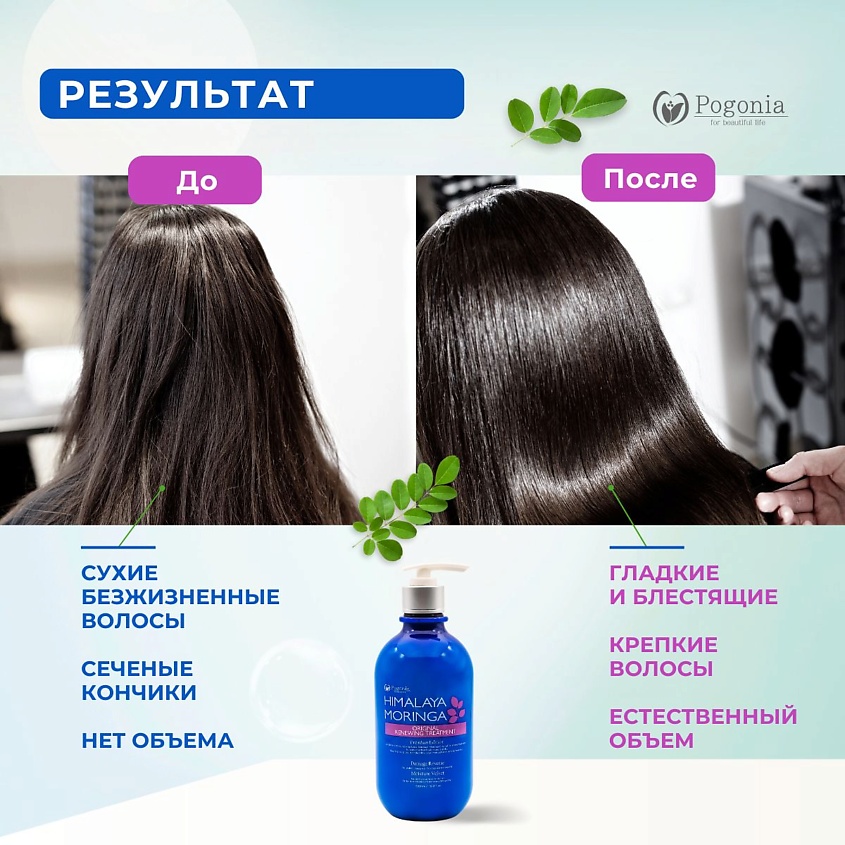 POGONIA Корейский кондиционер для волос с маслом моринги и гималайской солью – фото 5