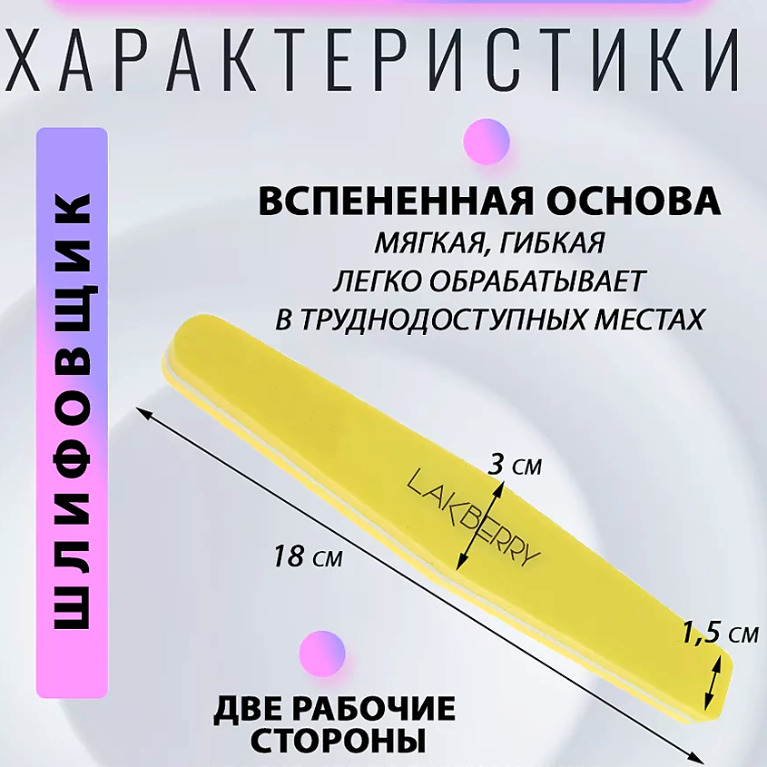 GET THE REASON LAKBERRY Пилка-баф для шлифовки ногтей ромб 180/240, 5 шт – фото 2