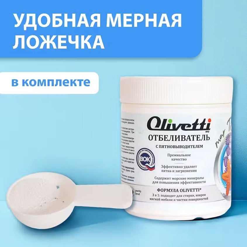 OLIVETTI Экологичный  Отбеливатель-пятновыводитель с морскими минералами – фото 2