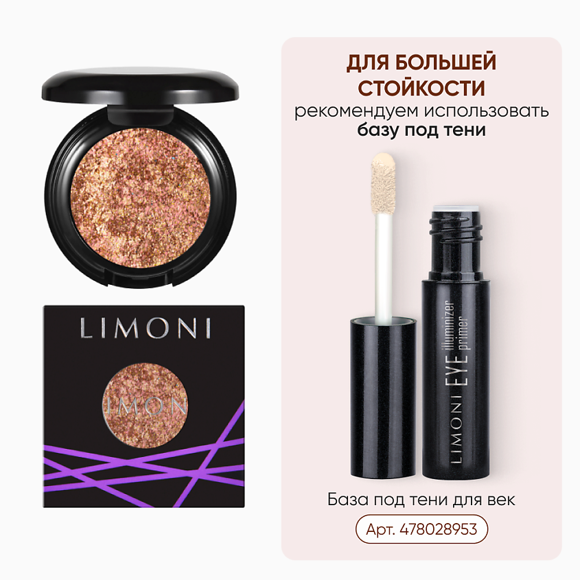 LIMONI Тени для век "Eye Shadow Prism", Тон 001 – фото 2