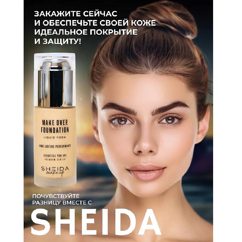 SHEIDA Тональная жидкая основа для лица – фото 11